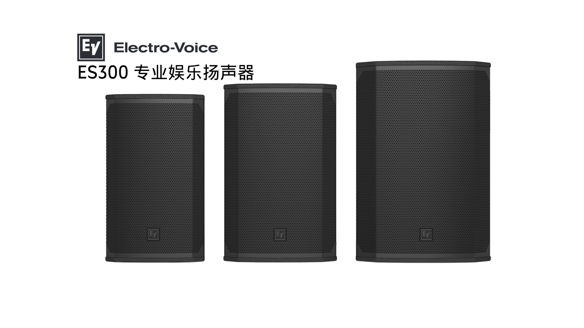 EV百年品牌，娱乐新声！